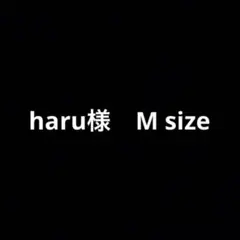 haru様　M size