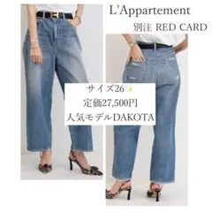 L'Appartement 別注DAKOTA CROPPED DENIM 26のサムネイル