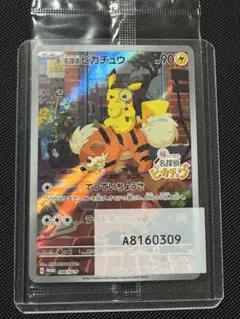 名探偵ピカチュウ PROMO SV-Pプロモカード 098/SV-P