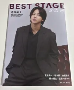 BEST STAGE 2025年12月号　切取り無し