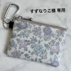 すずなりこ様 リクエスト 2点 まとめ商品