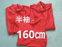 赤 アンダーシャツ 3枚セット 160