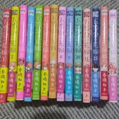 五等分の花嫁 全巻セット 1-14巻