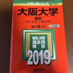 2026年最新】大阪大学の人気アイテム - メルカリ
