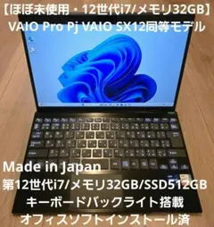 【12世代i7/メモリ32GB】 VAIO Pro PJ SX12 最上位モデル