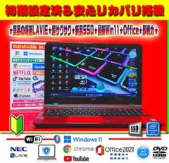 ◎絶好調☆爆速起動☆最新Win11☆新品SSD☆メモリ増☆安心リカバリ