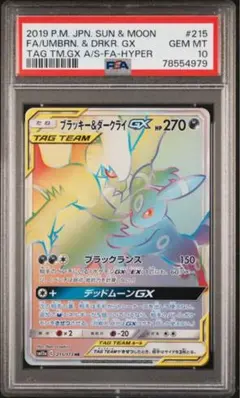 PSA10 ミミッキュGX HR SM7b フェアリーライズ 060/050 - メルカリ