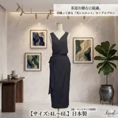 茶道お稽古着 茶道エプロン お着物のエプロンにも♪ ネイビー ポーチ