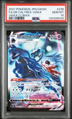 PSA10】ヒスイダイケンキV SR - メルカリ