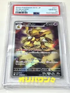 【PSA10】フーディン AR MEGA 拡張パック メガシンフォニア PSA10】フーディン AR メガシンフォニア MEGA M拡張パックar - メルカリ