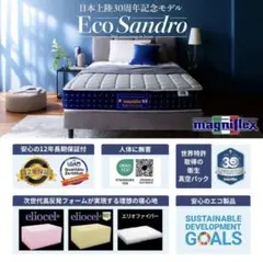 マニフレックス エコサンドロ マットレス クイーン 最上位モデル 高反発