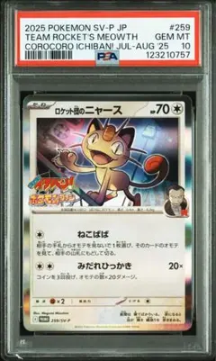 【PSA10】最安値　連番　ニャース　プロモ　パルデアウパー　AR スペシャル PSA10】連番 ニャース パルデアウパー プロモ AR ポケモンカード