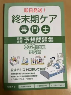 2025年最新】終末期ケア専門士の人気アイテム - メルカリ