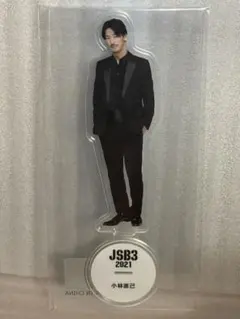 小林直己アクリルスタンド