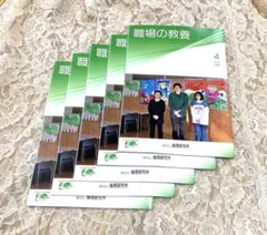 職場の教養 2026年4月号 5冊セット まとめ売り