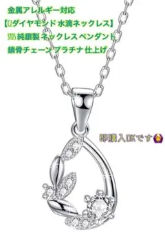 ★新品未開封★ CZダイヤモンド S925純銀製　水滴ネックレス　送料無料