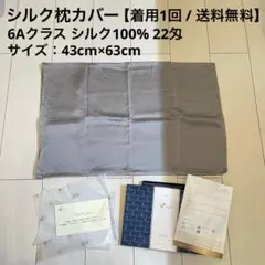 【着用1回】ツルワ シルク枕カバー 43cm×63cm グレー