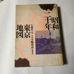 sh鏡の町皮膚の町 新聞をめぐる奇妙な話 赤瀬川原平 - メルカリ