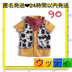 ウッディ　ディズニー　コスプレ　コスチューム　なりきり衣装　子供　80