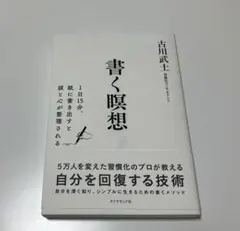 書く瞑想