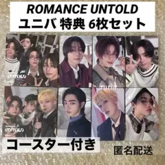 ROMANCE UNTOLD ユニバ 特典 トレカ 6枚セット コースター付き