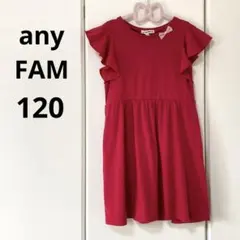 anys FAM 赤 ワンピース 120