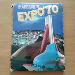 EXPO'70 大阪万博 ポストカードセット 昭和レトロ 当時物