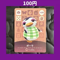 ★ポーラ どうぶつの森 あつ森 amiibo アミーボ カード