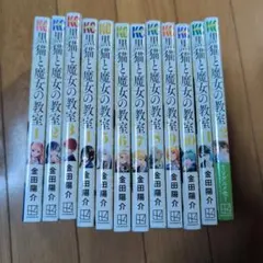 2026年最新】黒猫と魔女の教室の人気アイテム - メルカリ