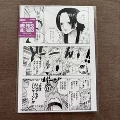 ONE PIECE ALL PAGES アマゾン・リリー編 ハンコックのサムネイル