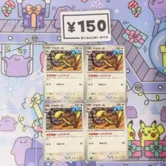 無色タイプ】【ヤングース デカグース】【AR】【しょうこあつめ】7点