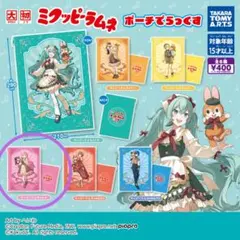 ミクッピーラムネ ポーチでらっくす 巡音ルカのサムネイル