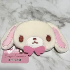シュガーバニーズ しろうさ キャラがま　がま口 コインケース ポーチ