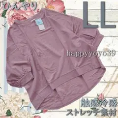 新品LL 薄ローズゆるシルエット 接触冷感プルオーバー5分袖ブラウス