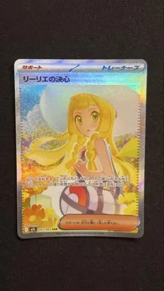 2025年最新】リーリエの決心 sarの人気アイテム - メルカリ