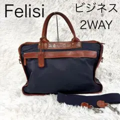 Felisi フェリージ ブリーフケースショルダー 2way ナイロン レザー
