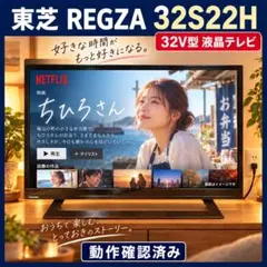 2026年最新】32s22 regzaの人気アイテム - メルカリ