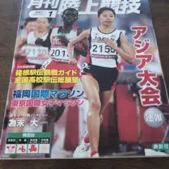 月刊陸上競技 2007年1月号