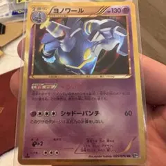希少】ポケモンカード ヨノワール UR 085/076 BW9 メガロキャノン