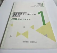 2025年最新】消費生活アドバイザーの人気アイテム - メルカリ