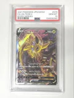 PSA10 サンダースV SR PSA10鑑定済〕サンダースV【SR】{078/069}