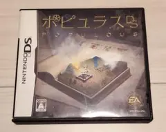 ポピュラスDS