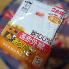 グンゼ 長ズボン下 M 2枚組 綿100% 遠赤外線効果