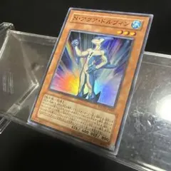 【24時間以内発送】遊戯王 N アクアドルフィン スーパーレア