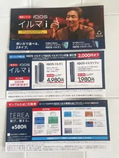 IQOS イルマ i 割引券＆引換券set