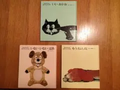 松谷みよ子 あかちゃんの本 Aセット