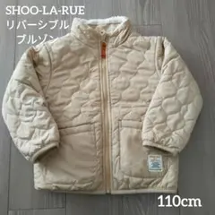 シューラルー　キルト×ボアリバーシブルブルゾン 110cm