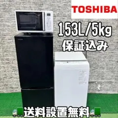 2025年最新】東芝 冷蔵庫 153の人気アイテム - メルカリ