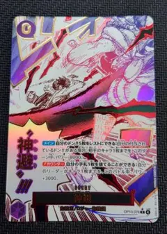 神避 カムサリ 紫 パラレル OP13-076 ワンピースカード - メルカリ