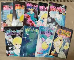 初版 闇は集う 1～8巻 セット 松本洋子 Amazon.co.jp: 闇は集う 全巻 1～8巻 松本洋子 コミック セット